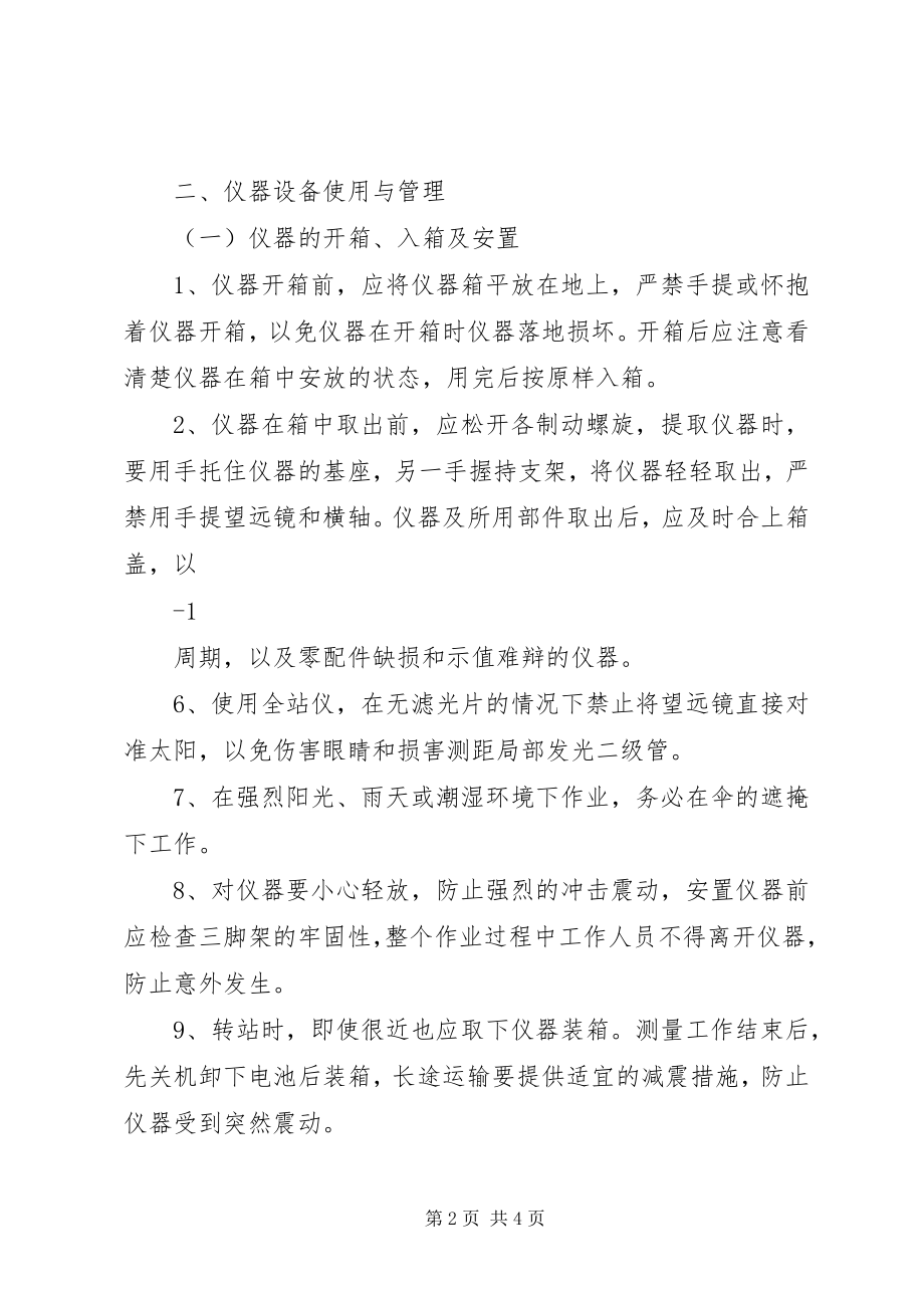 2023年测量仪器管理制度新编.docx_第2页