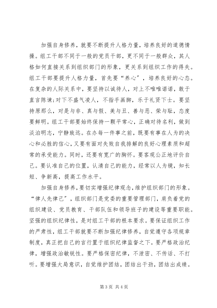 2023年强修养树形象党政工作汇报.docx_第3页