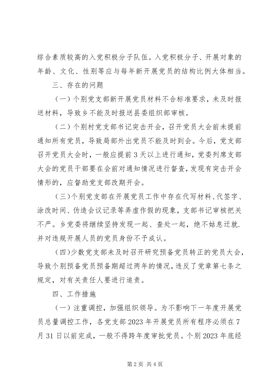 2023年XX县区委组织部发展党员工作计划新编.docx_第2页