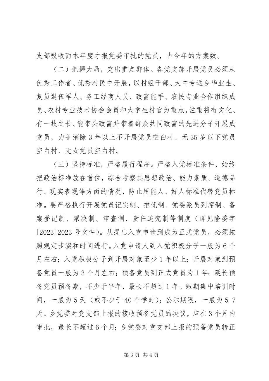 2023年XX县区委组织部发展党员工作计划新编.docx_第3页