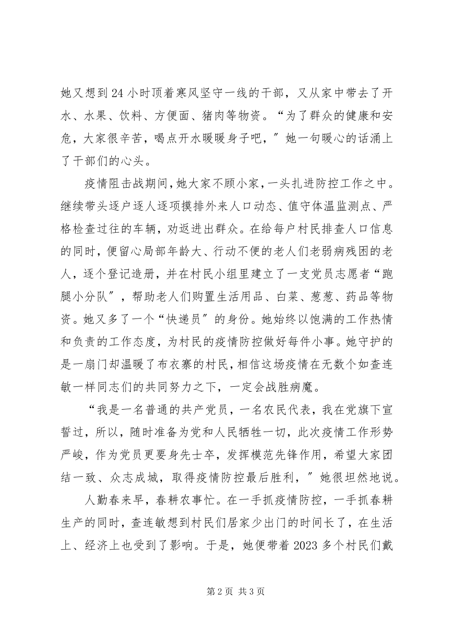 2023年居委会干部抗击新型冠状病毒肺炎疫情先进事迹材料.docx_第2页