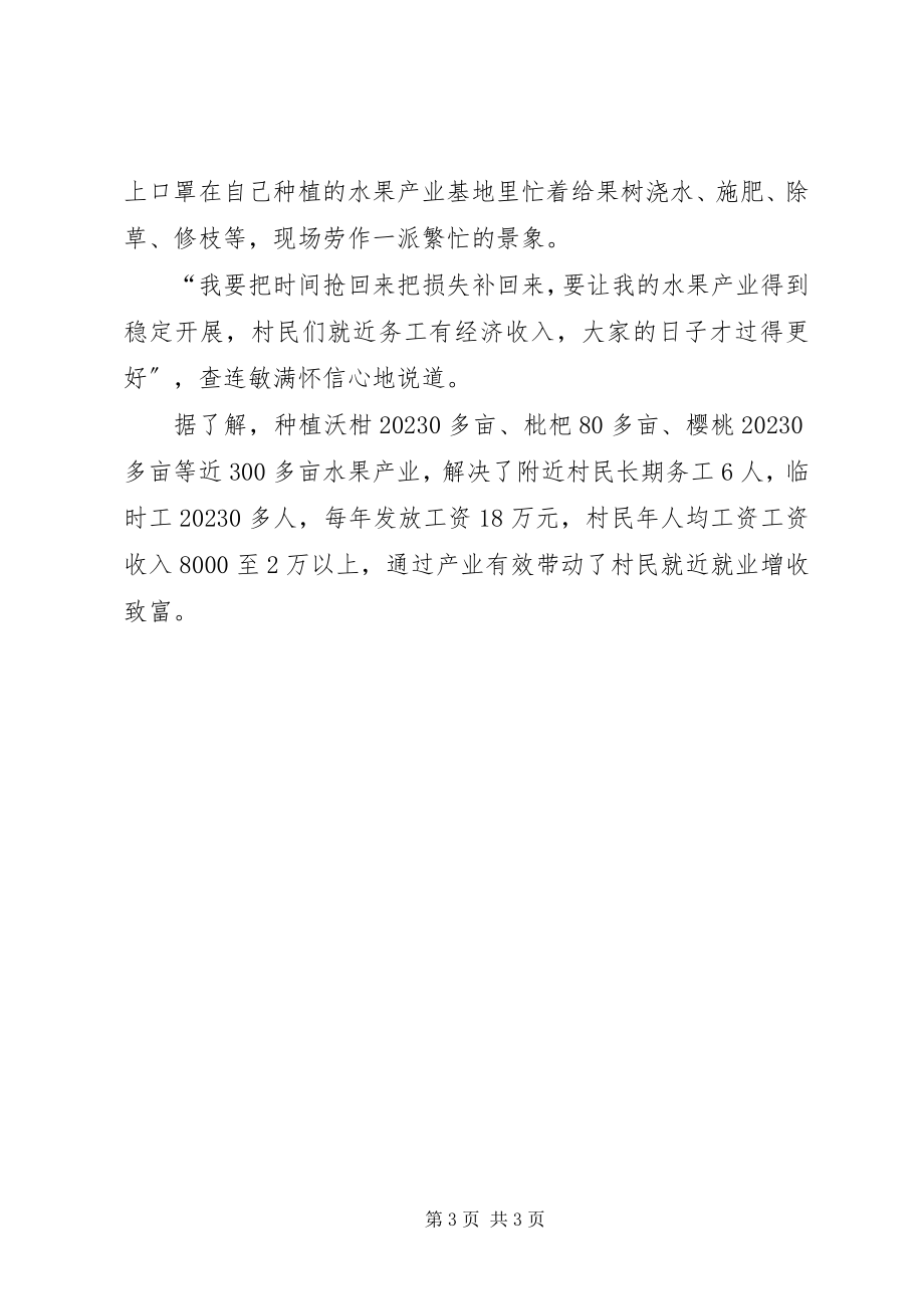 2023年居委会干部抗击新型冠状病毒肺炎疫情先进事迹材料.docx_第3页