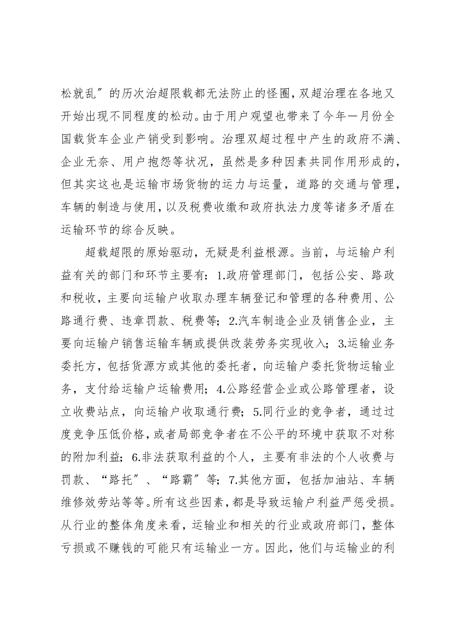 2023年从建设和谐社会角度思考治超限载.docx_第2页