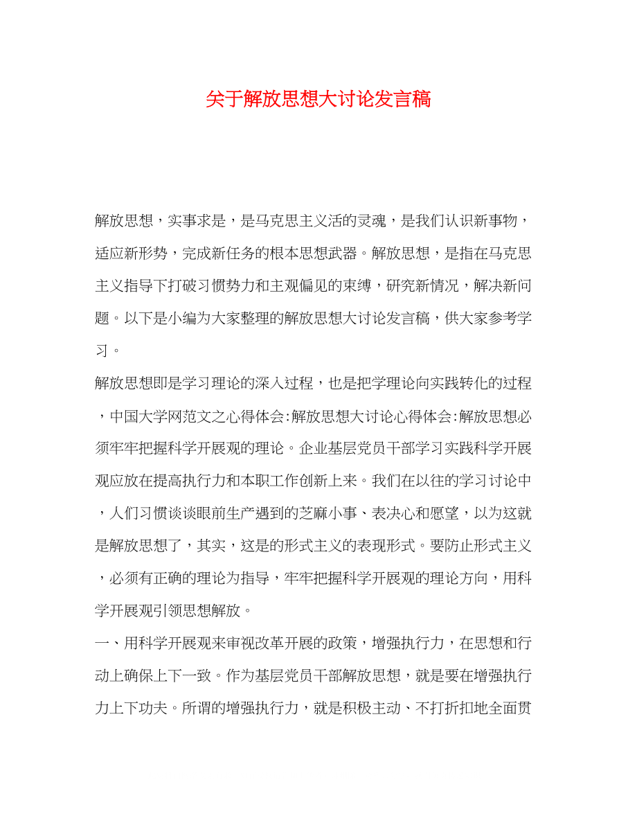 2023年化学试题解放思想大讨论发言稿.docx_第1页