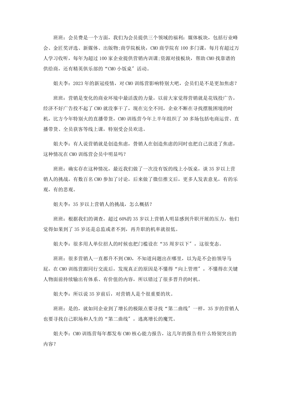 2023年每个营销人都在孤独中求变.docx_第2页