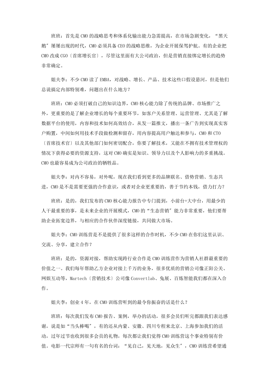 2023年每个营销人都在孤独中求变.docx_第3页