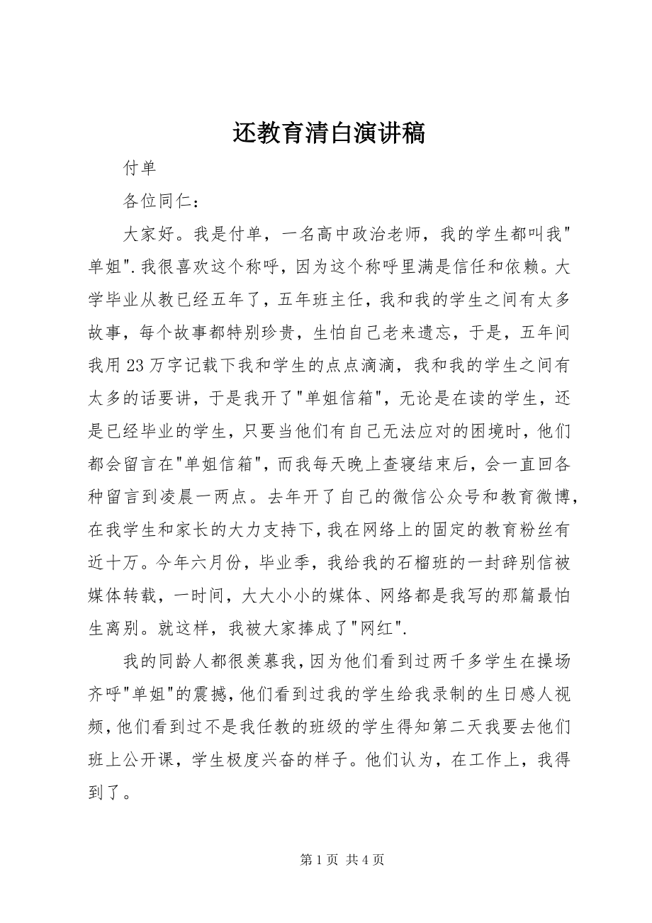 2023年还教育清白演讲稿.docx_第1页