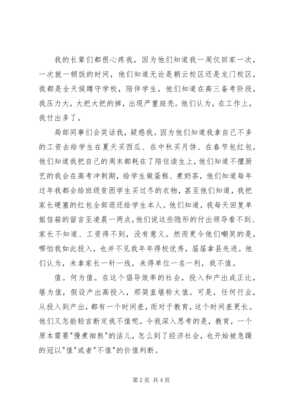 2023年还教育清白演讲稿.docx_第2页