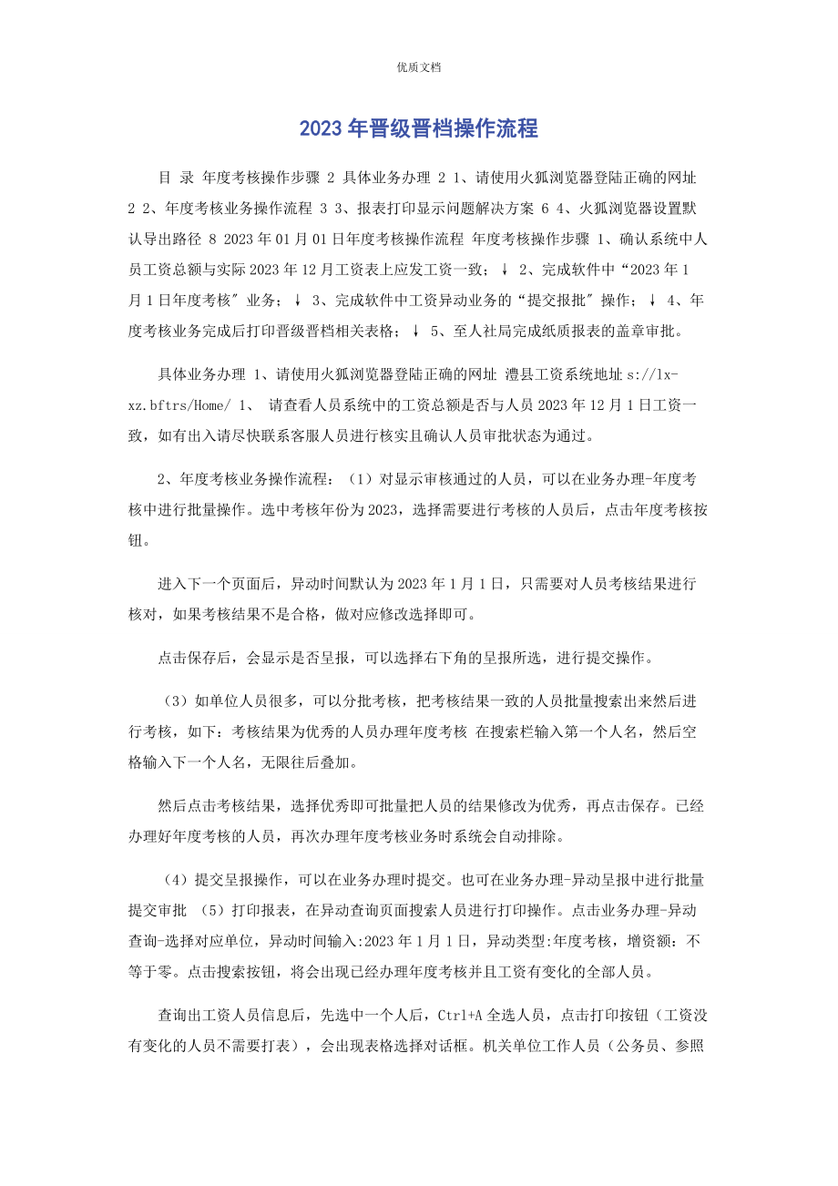 2023年晋级晋档操作流程.docx_第1页