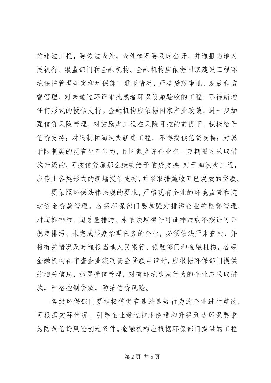 2023年环保政策规防工作意见.docx_第2页