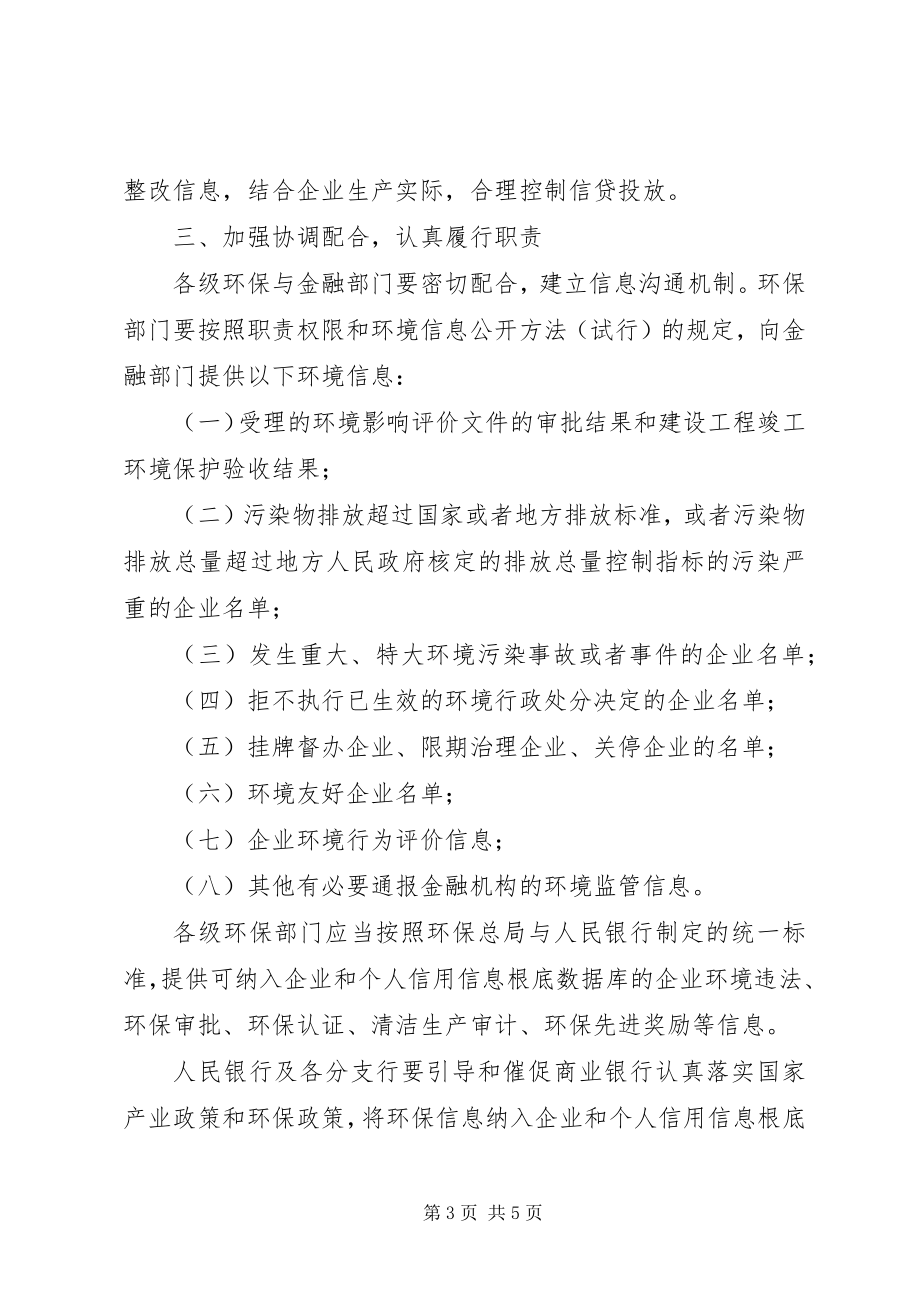 2023年环保政策规防工作意见.docx_第3页