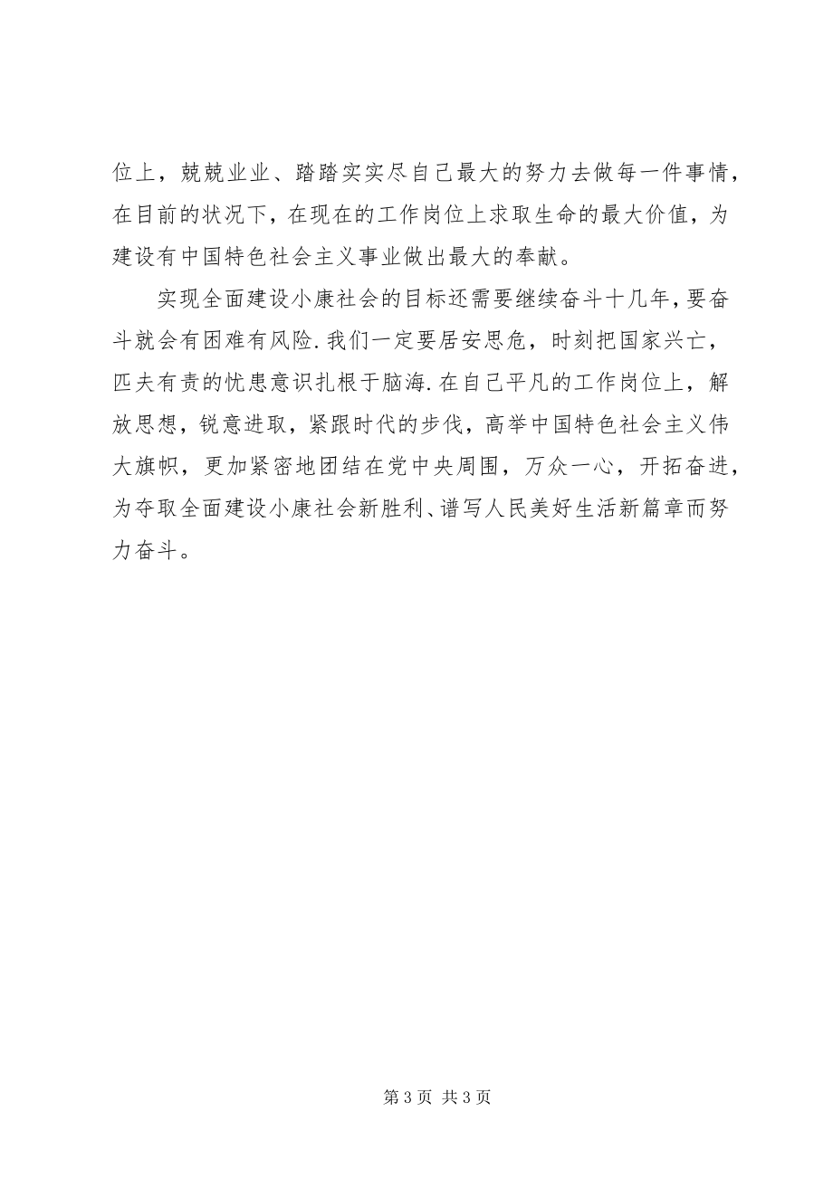 2023年学习心得体会国家兴亡匹夫有则2.docx_第3页