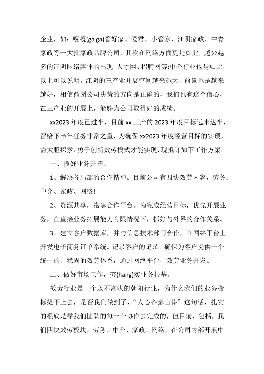 2023年上半年的心得感受以及下半年的计划.doc_第2页