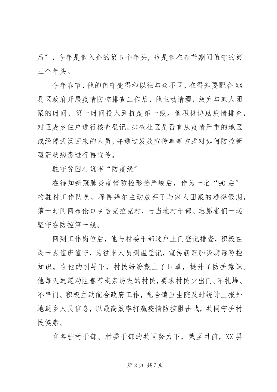 2023年国网供电公司团支部抗击疫情工作总结.docx_第2页