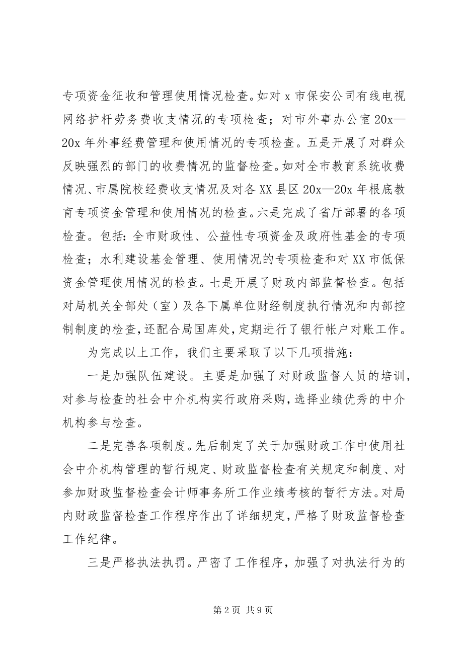 2023年财政监督经济安全交流材料.docx_第2页