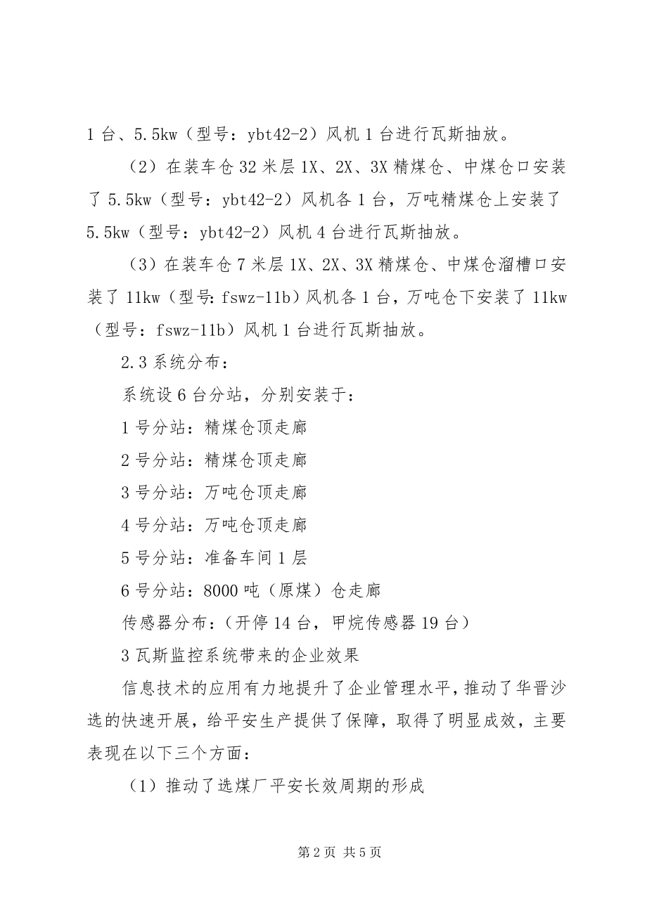 2023年选煤厂瓦斯治理方案探讨.docx_第2页