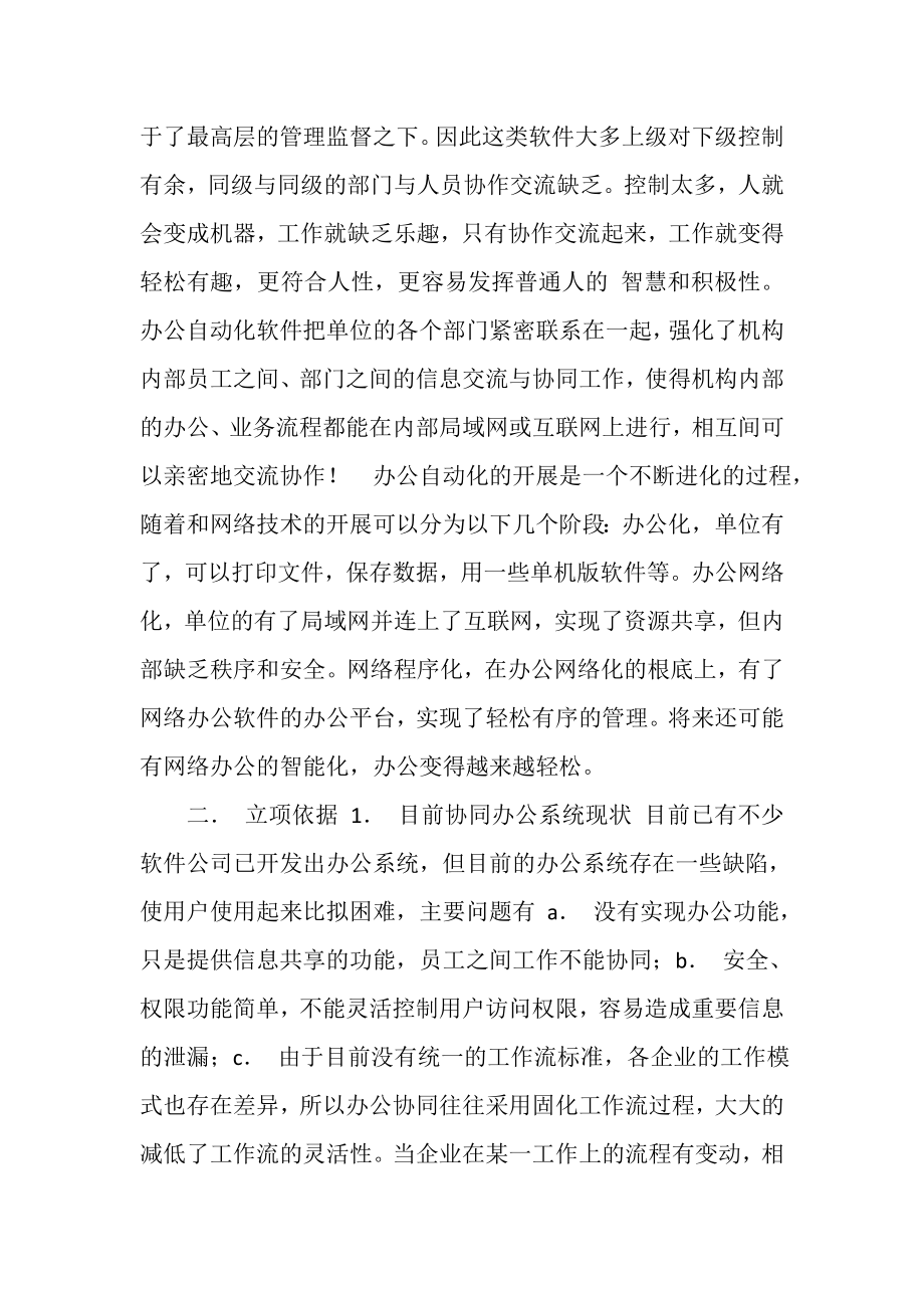 2023年协同办公系统项目建议书.doc_第2页