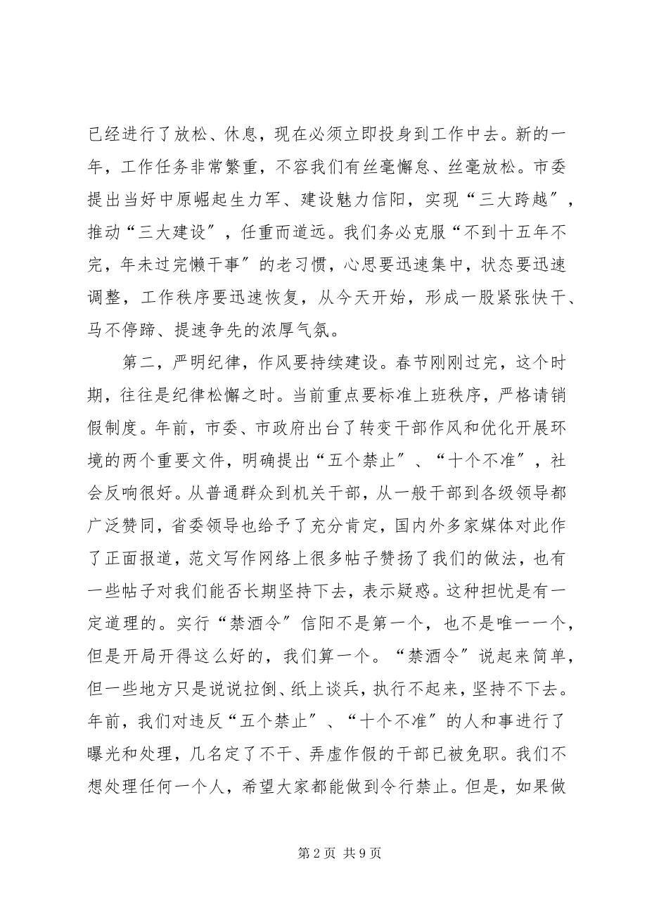 2023年市委书记春节后全市领导干部会议的致辞.docx_第2页