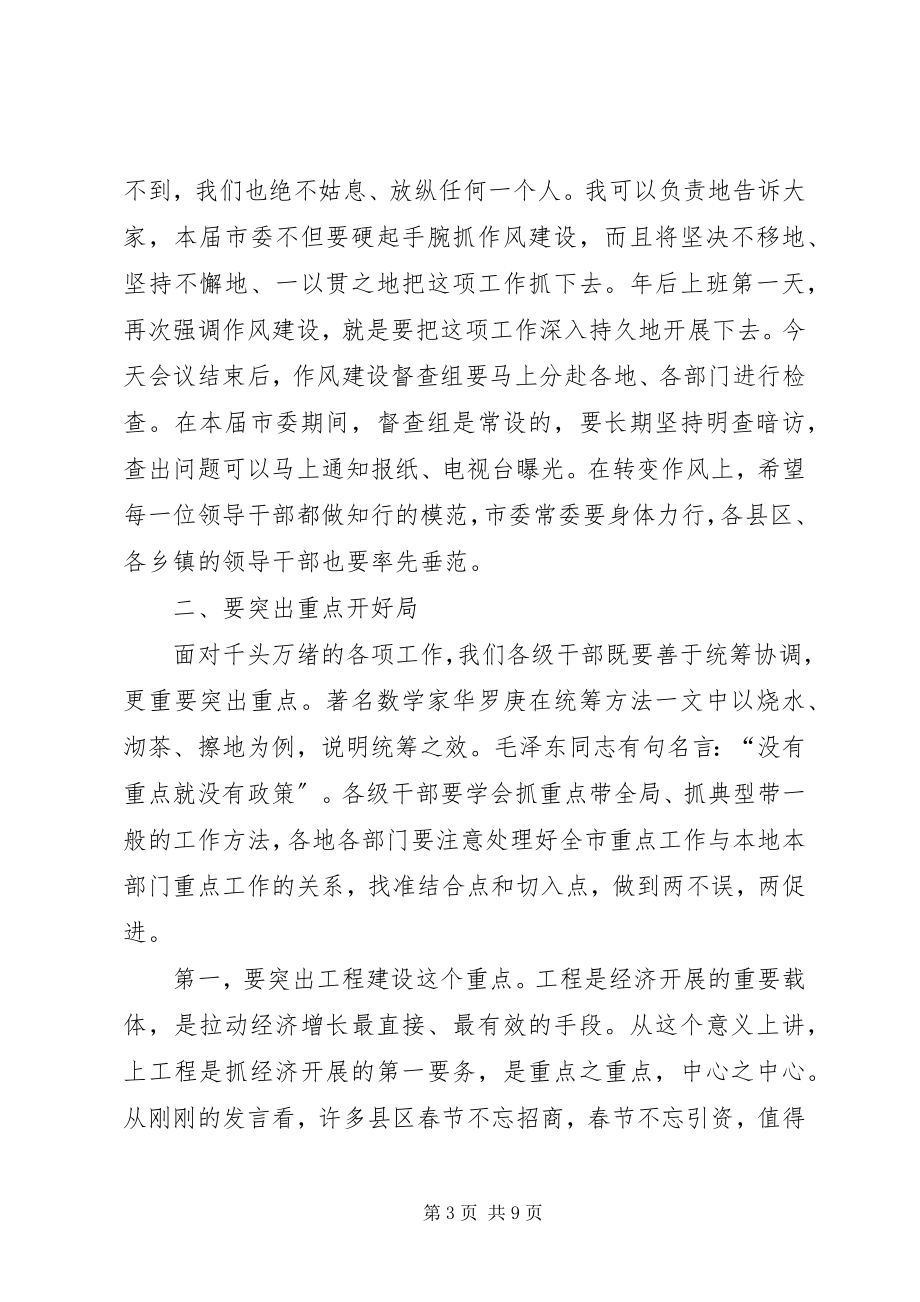 2023年市委书记春节后全市领导干部会议的致辞.docx_第3页