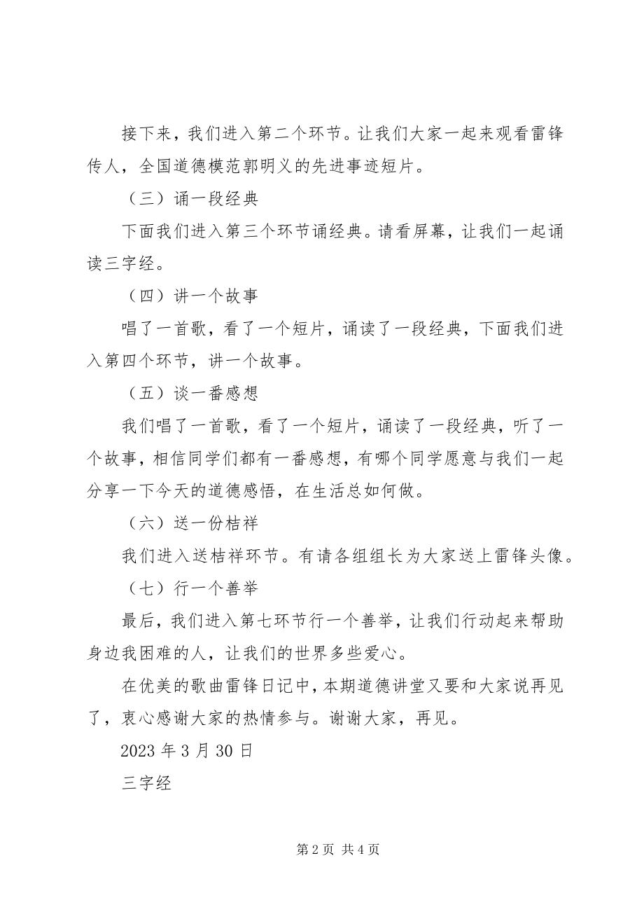 2023年做雷锋式的好少年道德讲堂主持词.docx_第2页