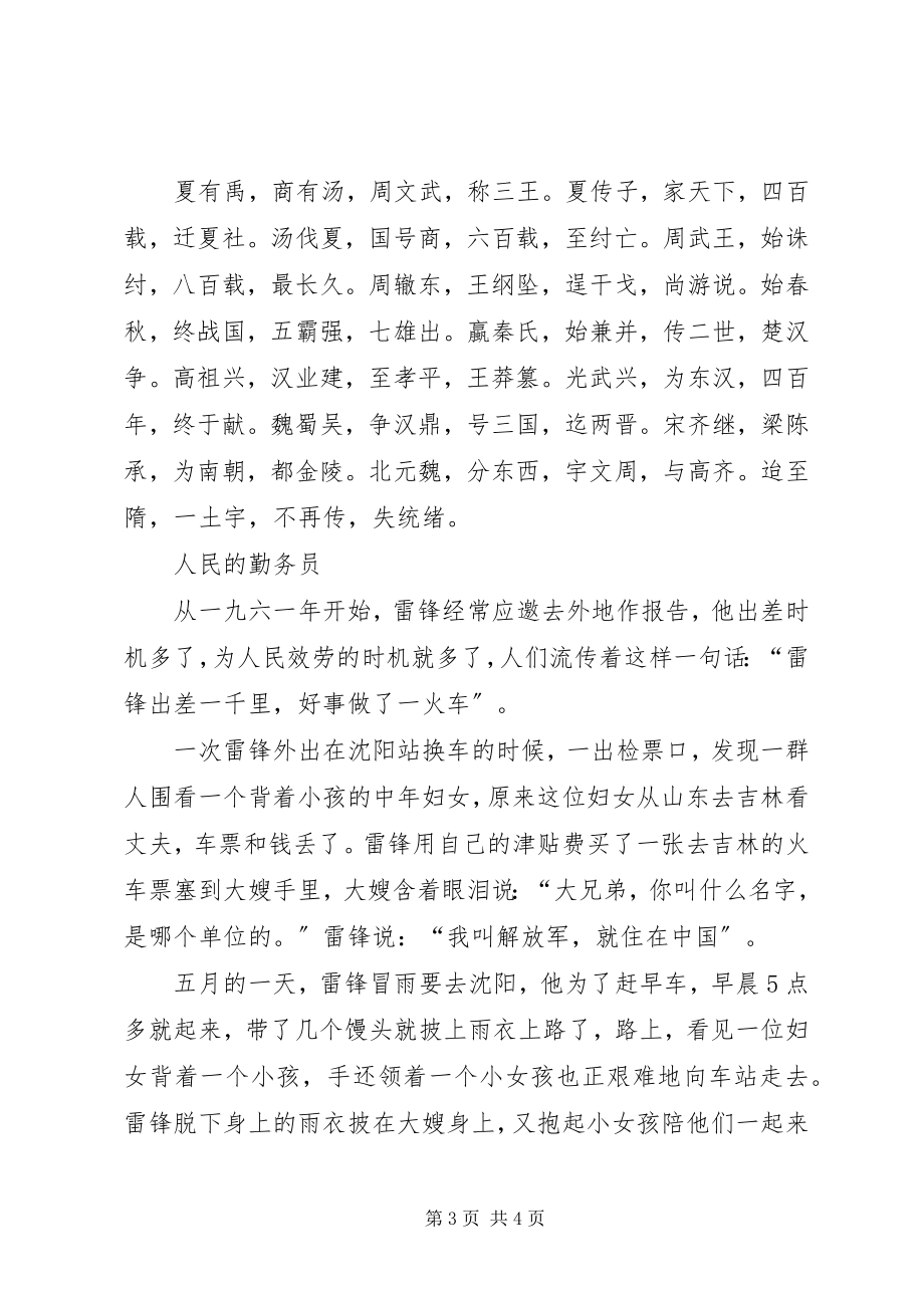 2023年做雷锋式的好少年道德讲堂主持词.docx_第3页