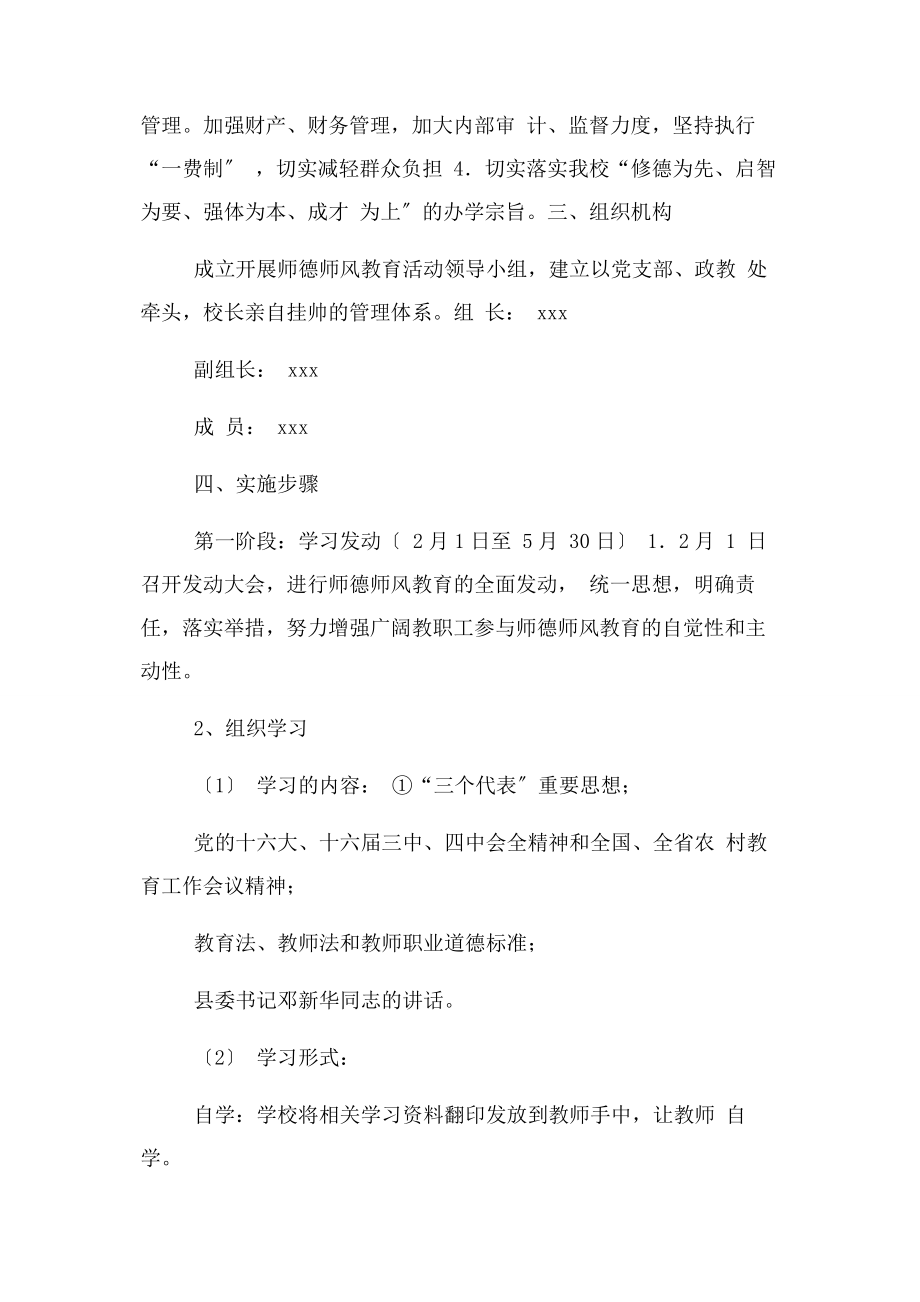 2023年学校师德师风教育活动实施方案.docx_第2页