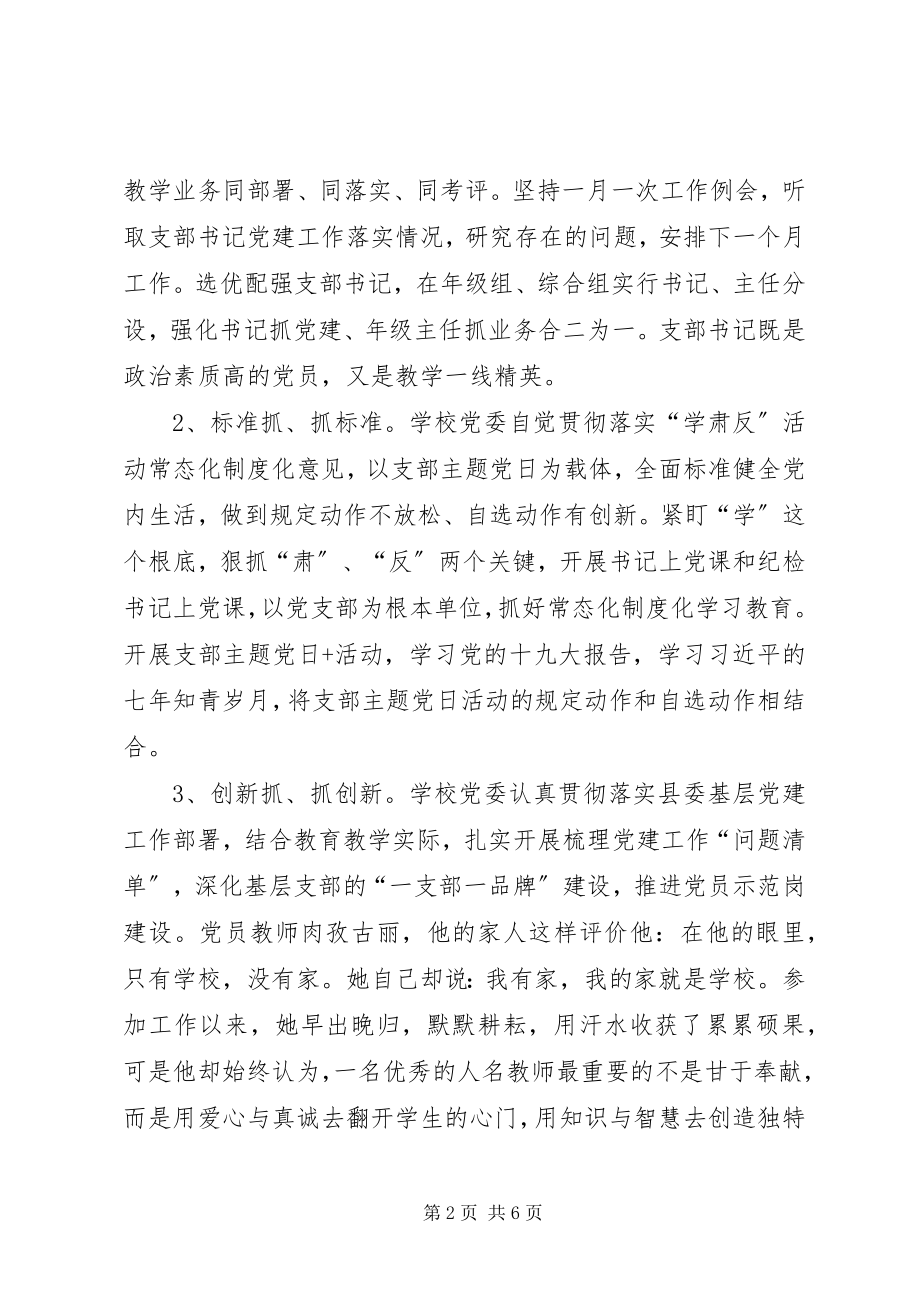 2023年学校坚持党领导一切工作汇报.docx_第2页