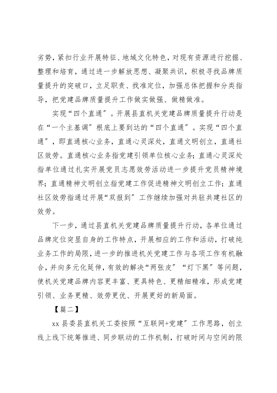 2023年党建经验交流材料六篇.docx_第2页