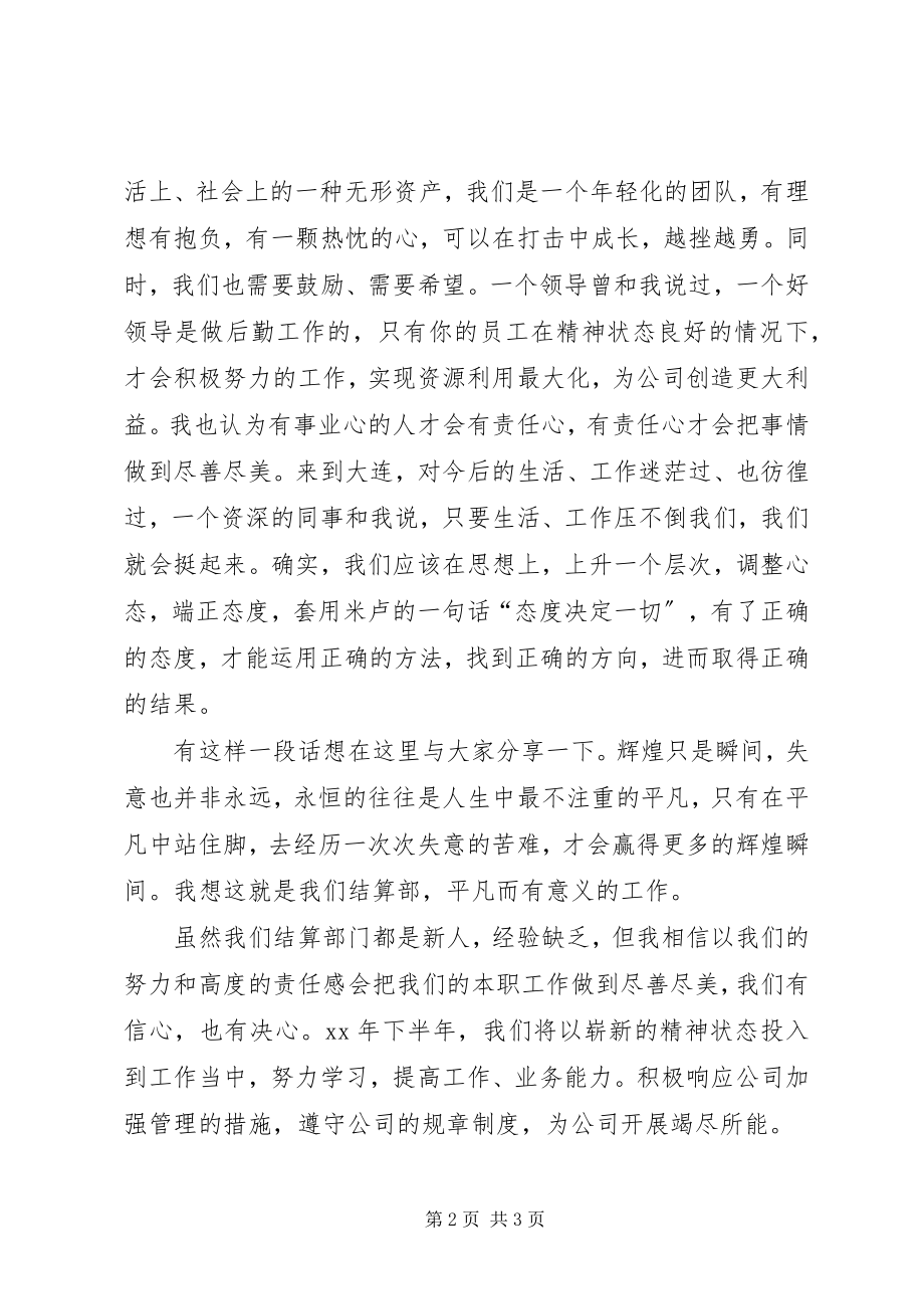 2023年公司结算部某年上半年工作总结.docx_第2页