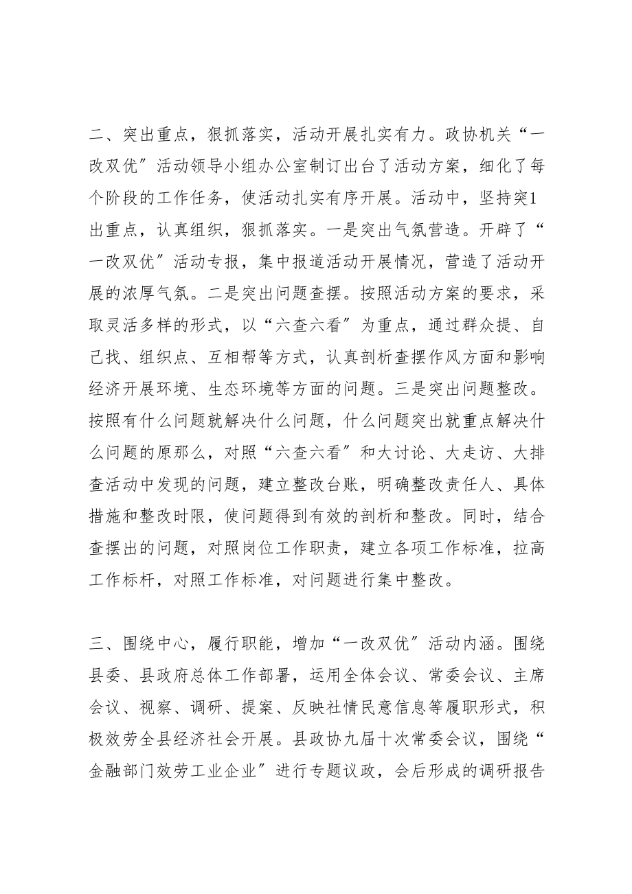 2023年团县委一改双优活动整改阶段方案 3.doc_第2页