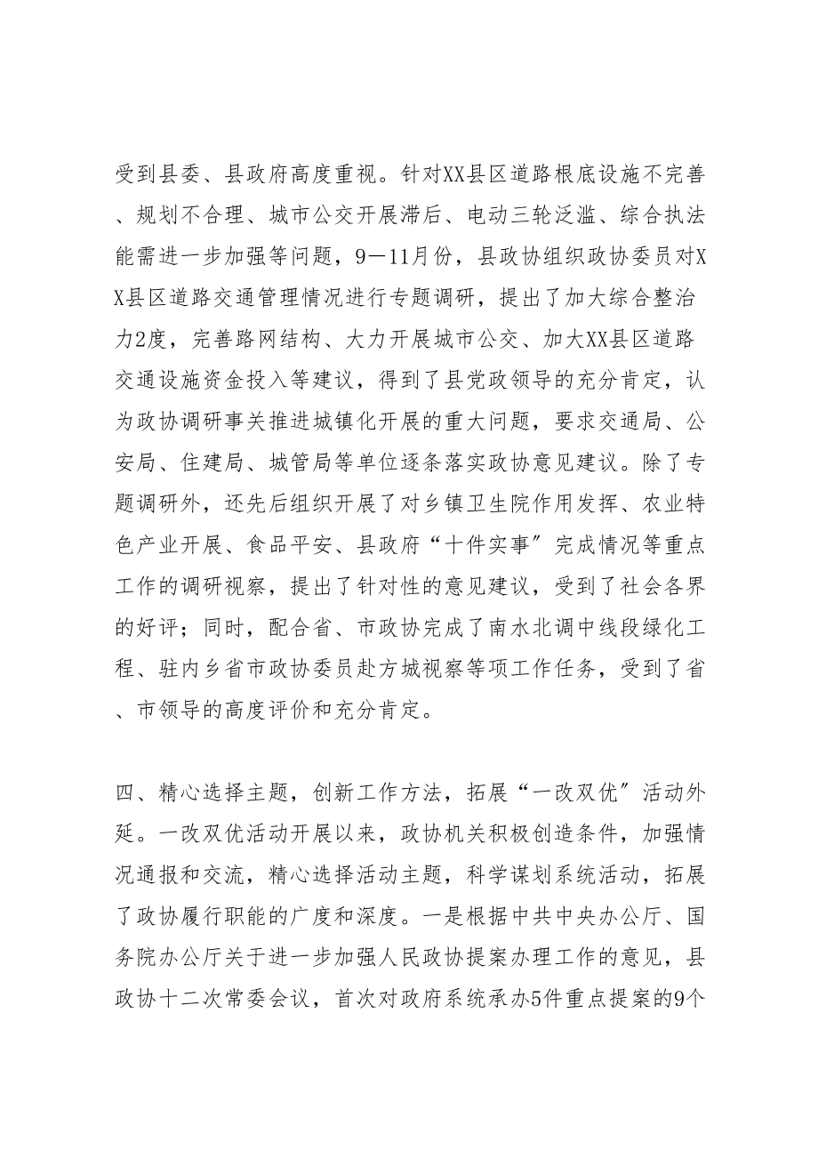 2023年团县委一改双优活动整改阶段方案 3.doc_第3页