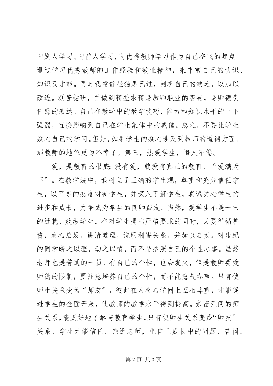 2023年学习张存贵心得体会.docx_第2页