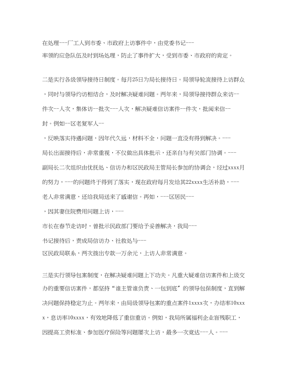 2023年民政局信访工作总结3000字.docx_第2页