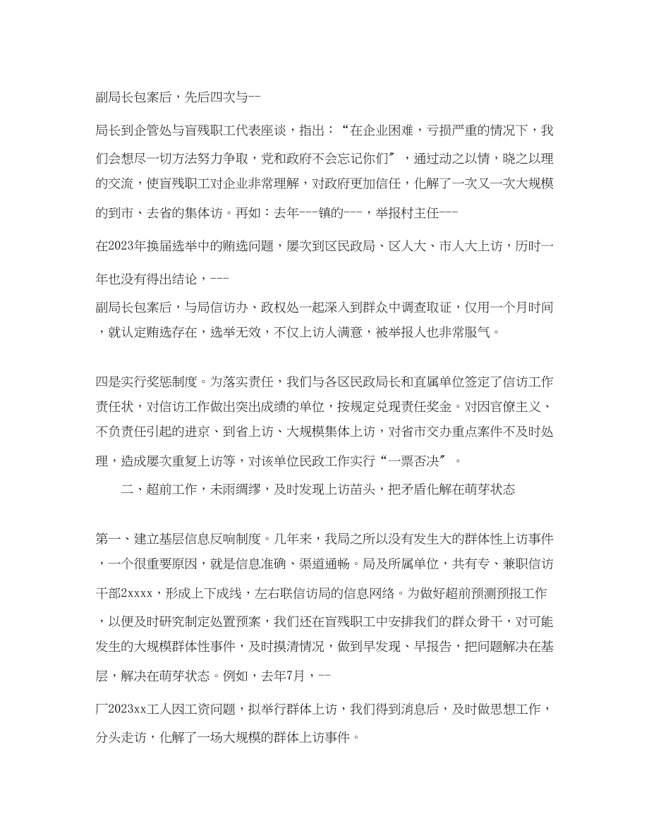 2023年民政局信访工作总结3000字.docx_第3页