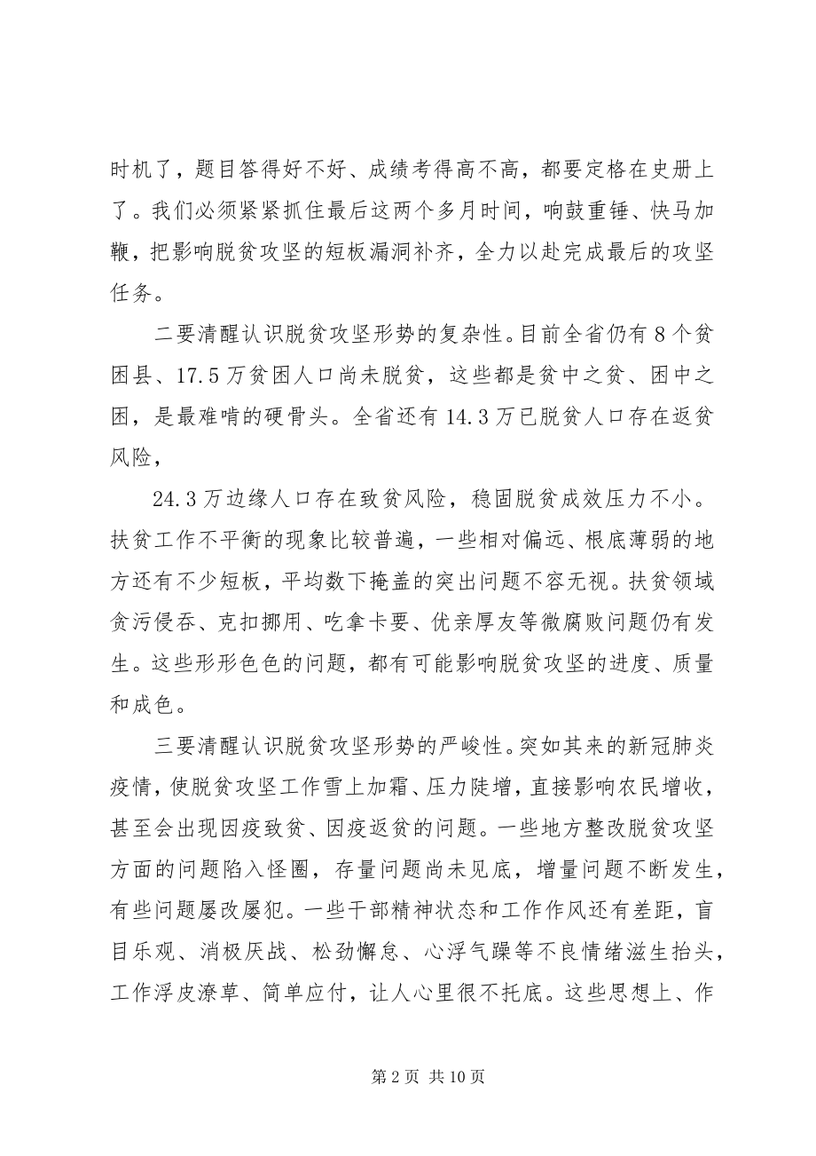 2023年脱贫攻坚专项巡视工作动员会上的致辞.docx_第2页