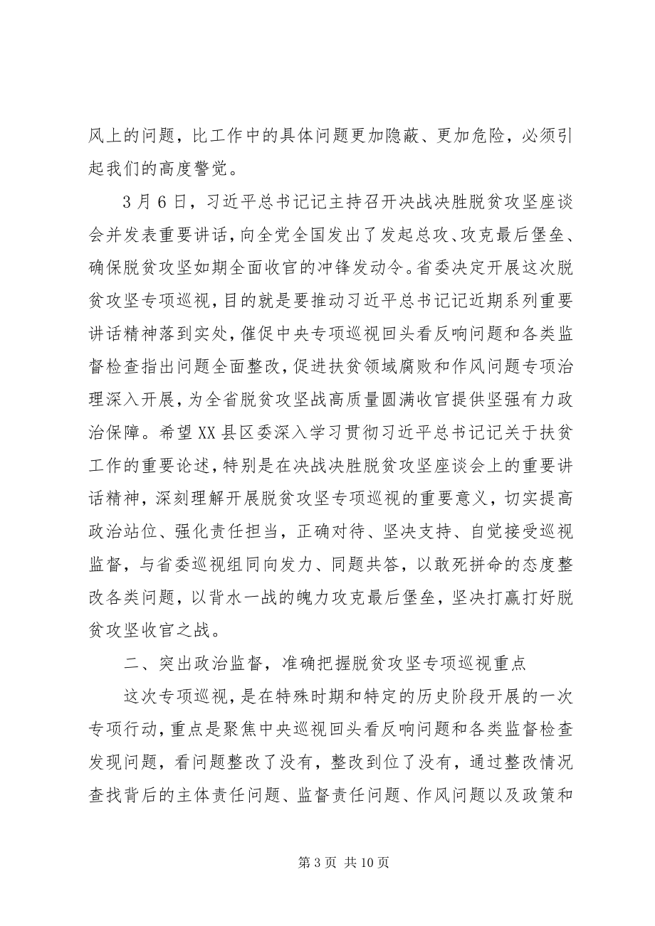 2023年脱贫攻坚专项巡视工作动员会上的致辞.docx_第3页