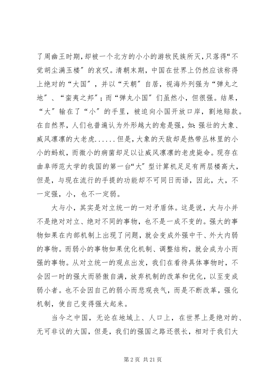 2023年马克思主义哲学心得体会.docx_第2页