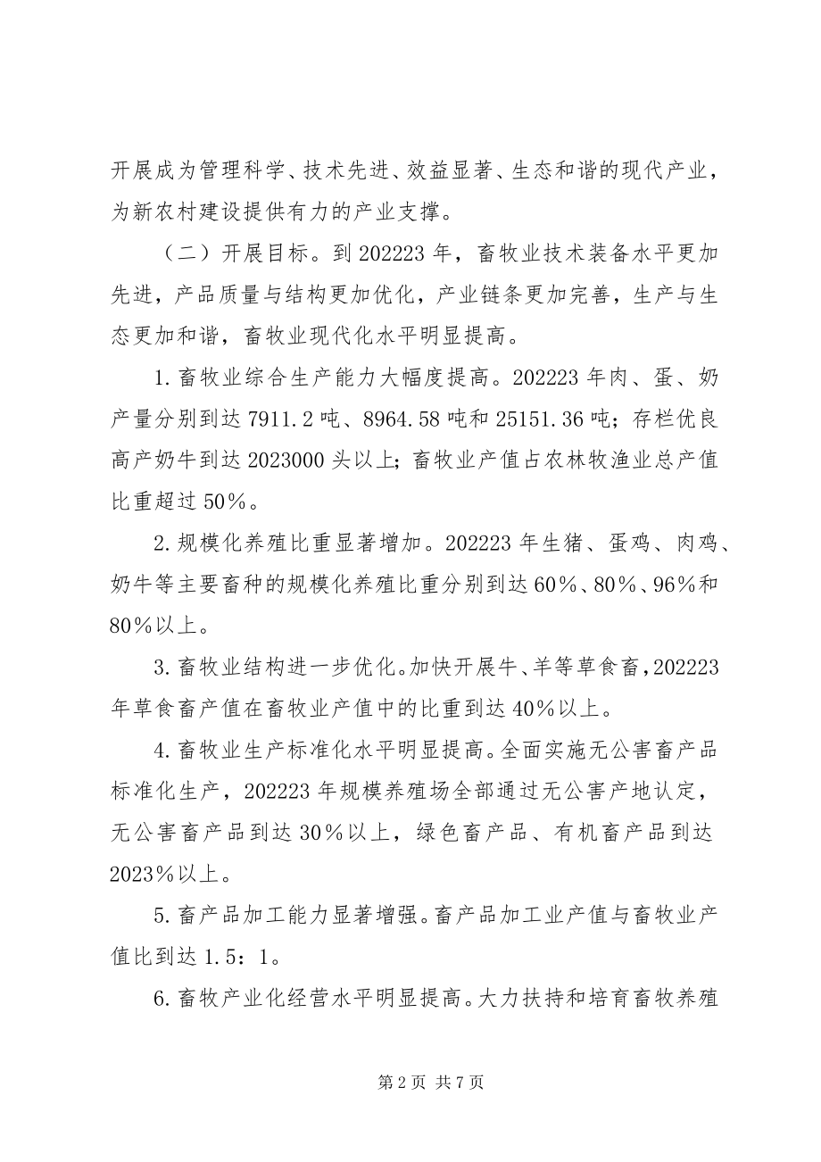 2023年民政局加强现代畜牧业规范意见.docx_第2页