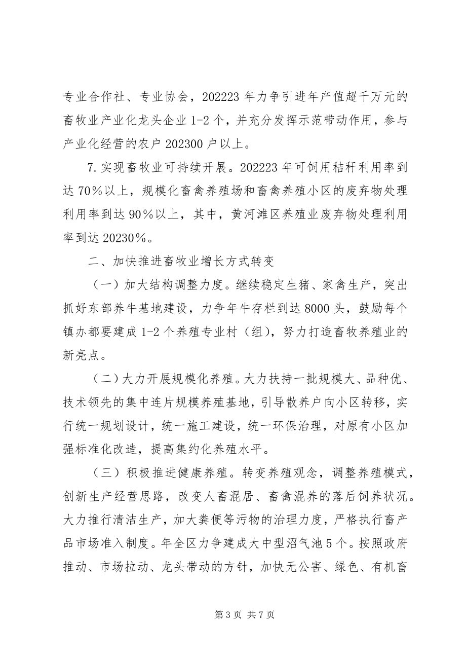 2023年民政局加强现代畜牧业规范意见.docx_第3页