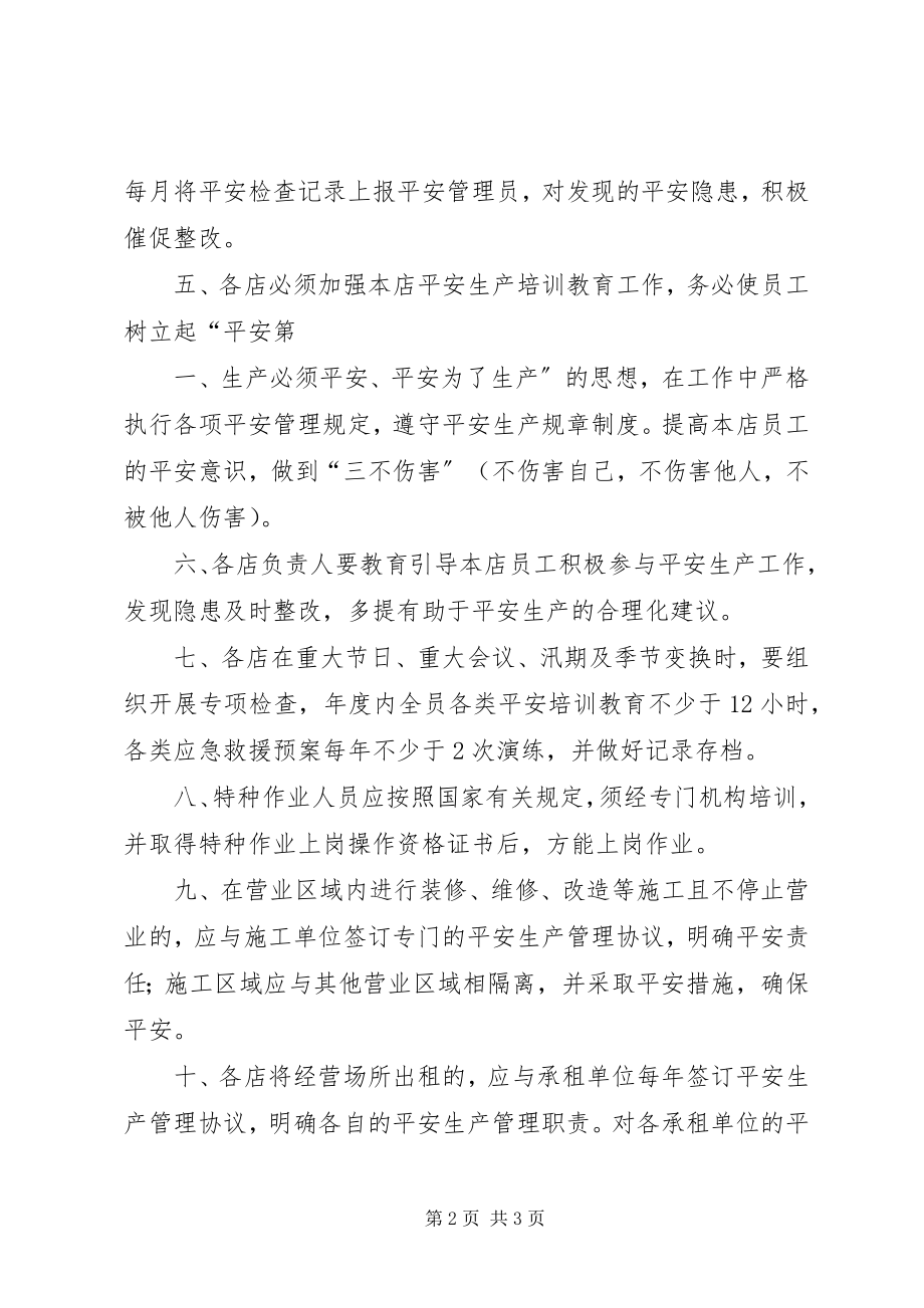 2023年与各分管领导签订的安全生产目标责任书.docx_第2页