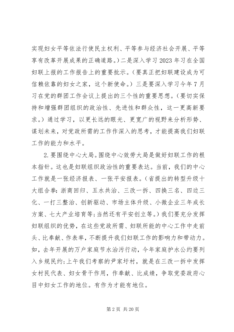 2023年区妇联工作领导致辞.docx_第2页