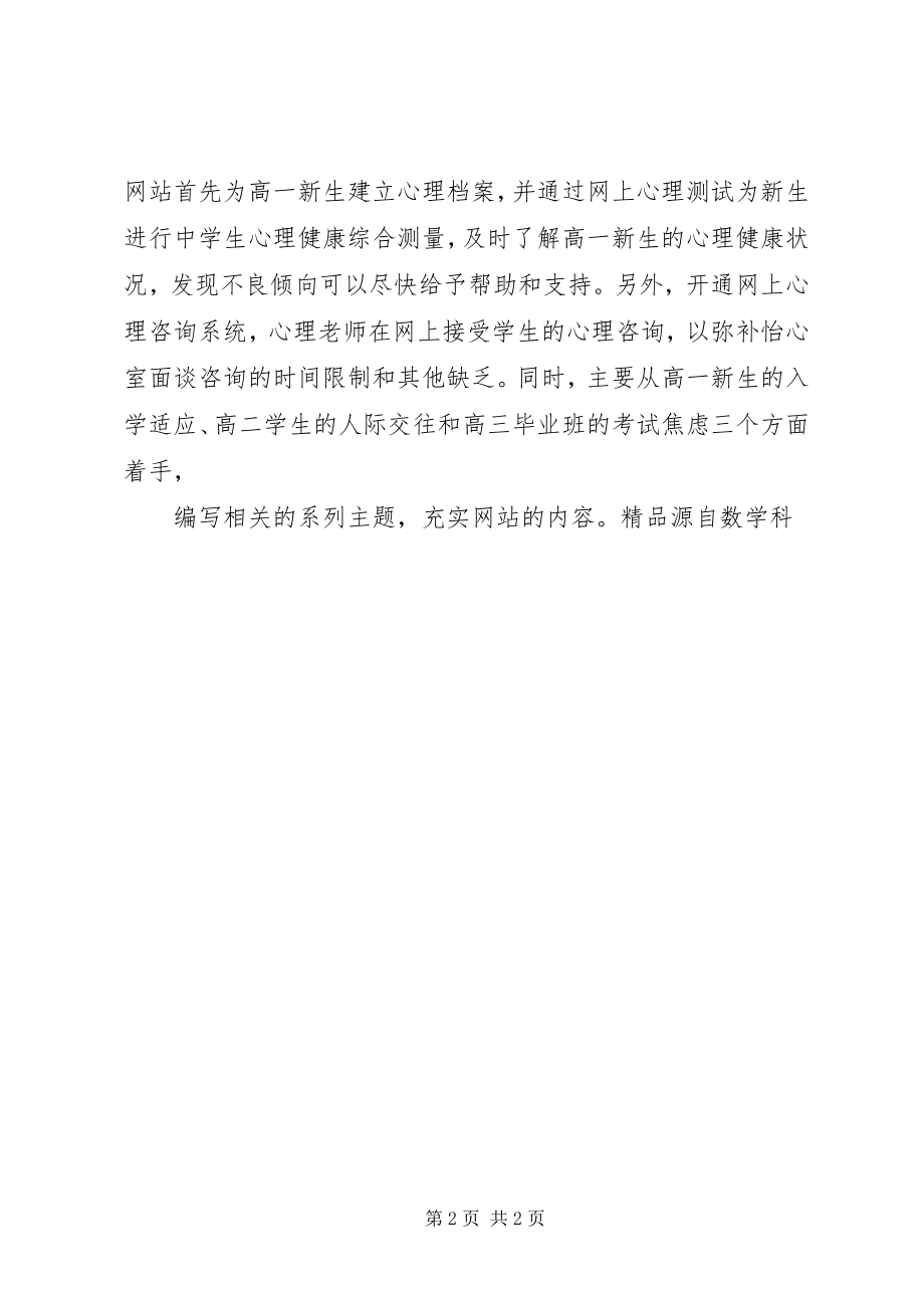 2023年心理教育工作计划.docx_第2页