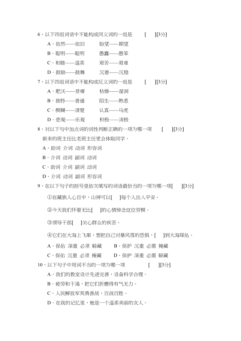 2023年辽宁省十二市初中毕业生学业考试（朝鲜族）初中语文.docx_第2页