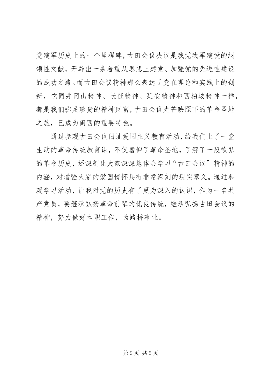 2023年参观一大旧址后心得体会新编.docx_第2页