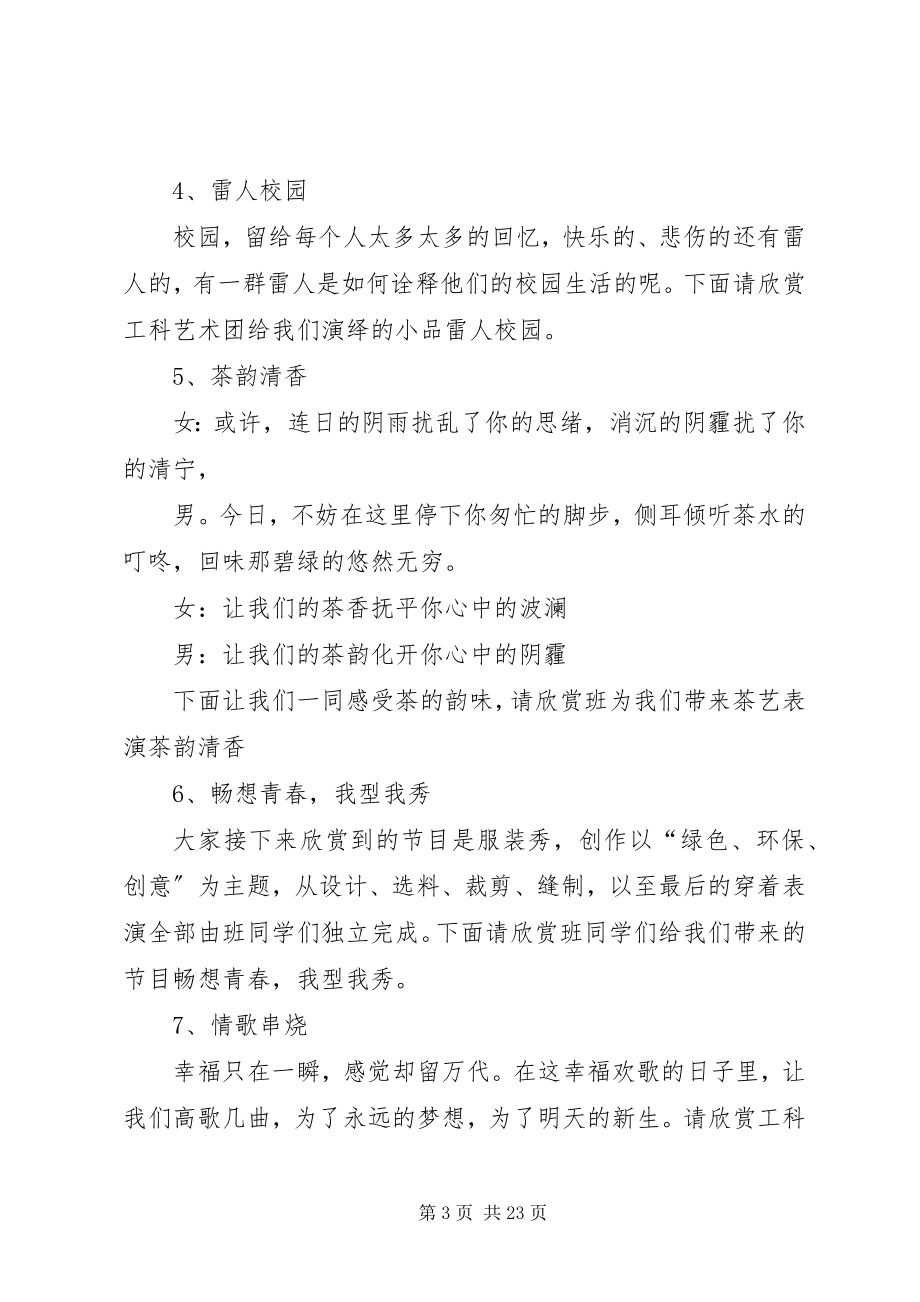 2023年校园文化节主持稿.docx_第3页