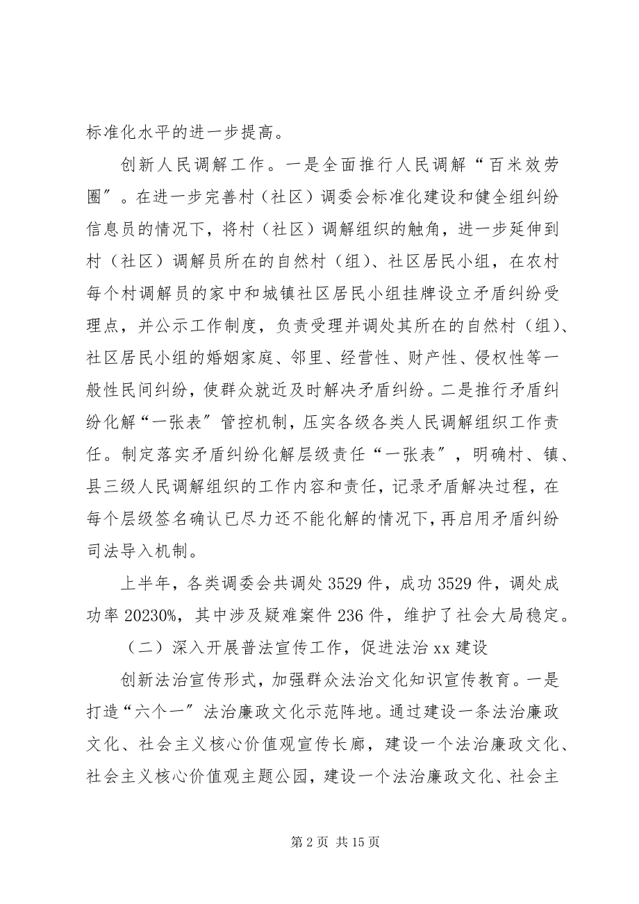 2023年县司法局上半年总结及下半年计划2.docx_第2页