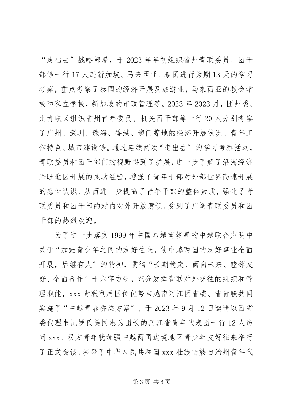 2023年青联优秀工作总结.docx_第3页