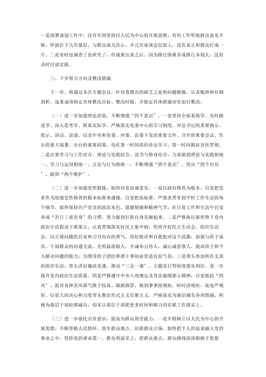 2023年党委班子在“防风险守底线”会议上对照检查材料.docx_第3页