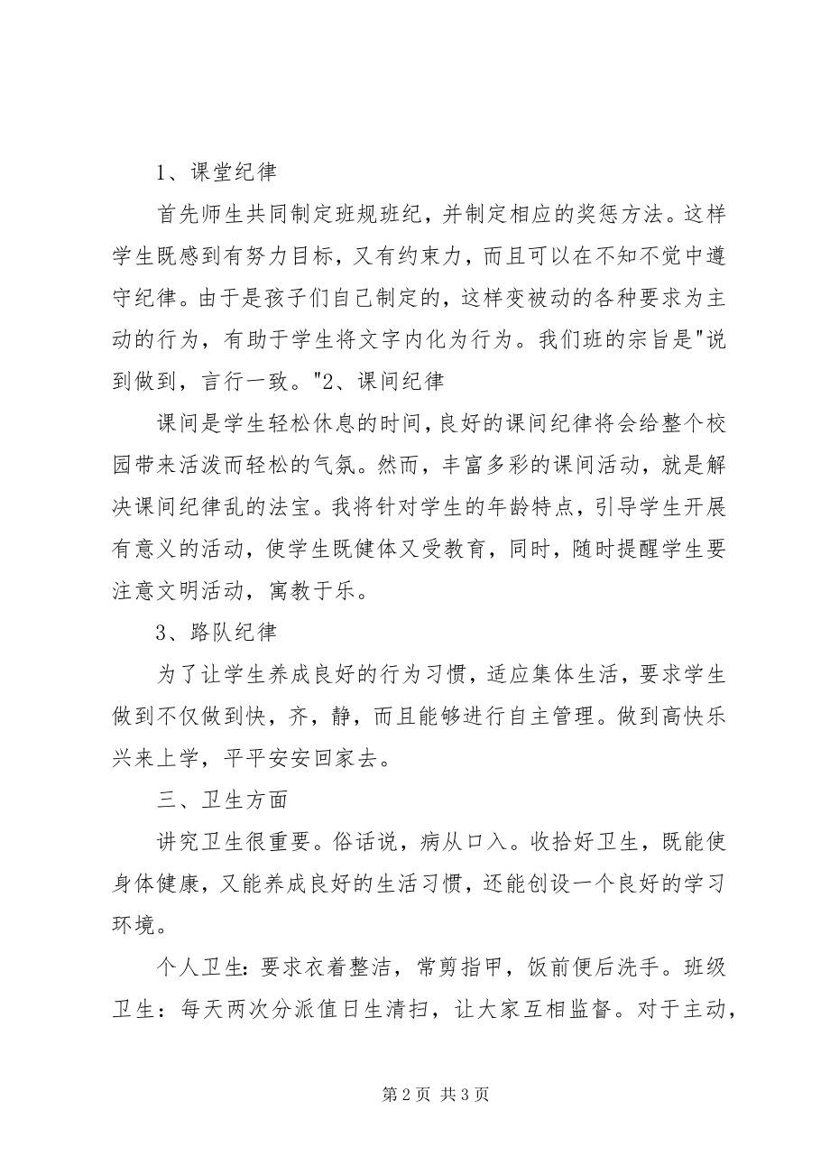 2023年下学期小学二年级班主任计划.docx_第2页