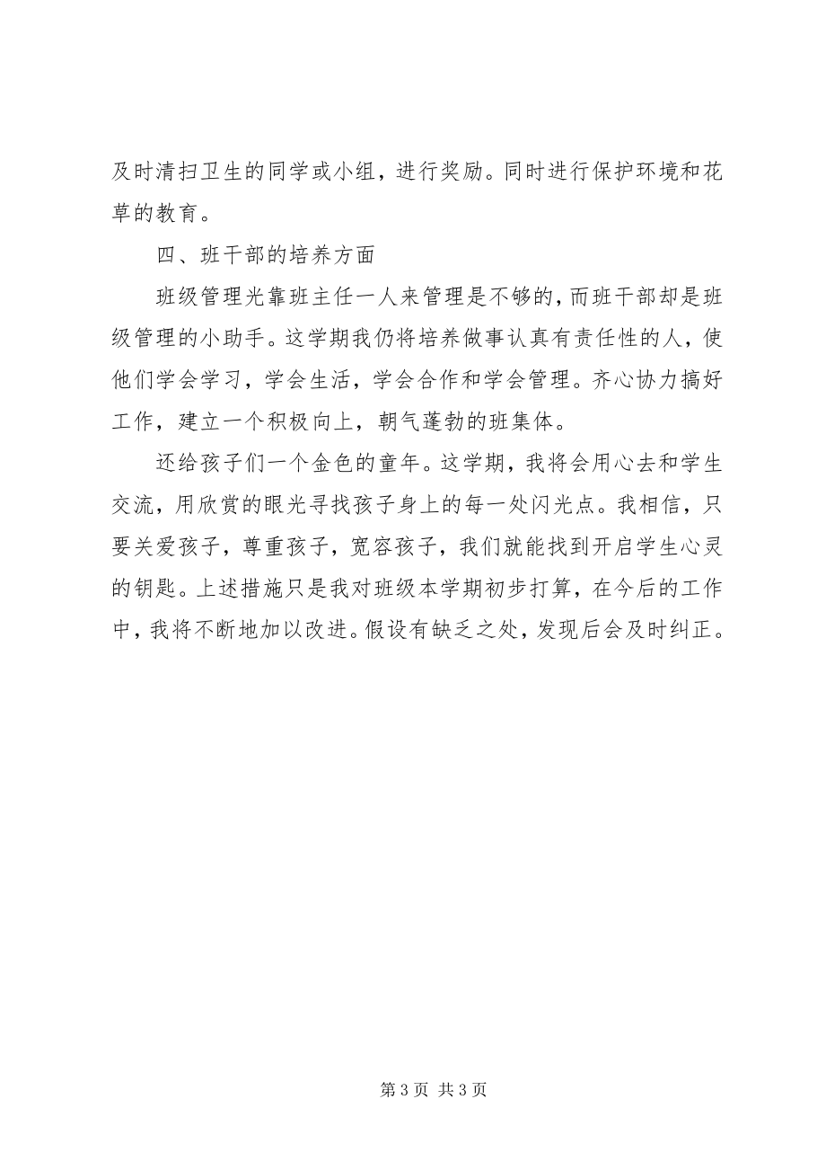 2023年下学期小学二年级班主任计划.docx_第3页